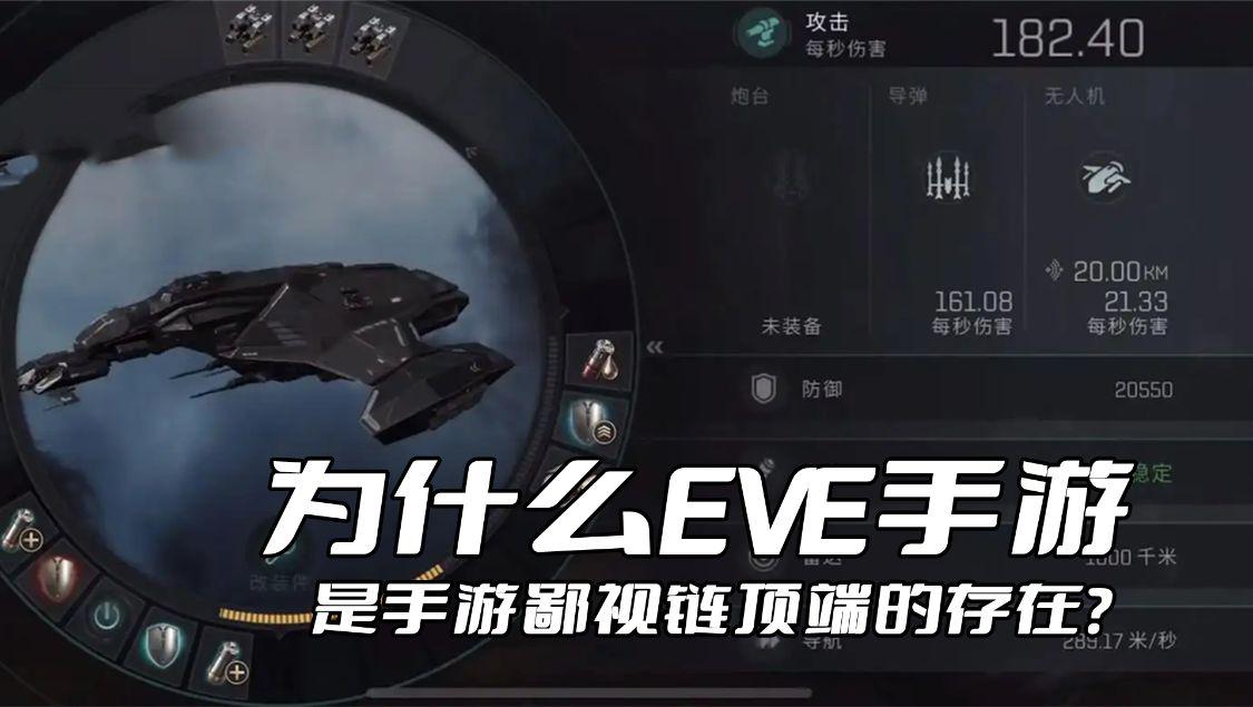 游戏走进现实(为什么EVE手游是手游鄙视链顶端的存在?因为游戏是最贴近现实的)