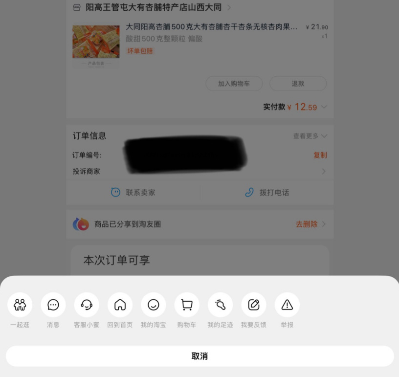 淘宝的一起逛功能怎么使用 淘宝一起逛使用方法分享
