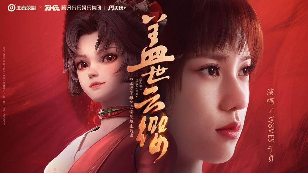 王者荣耀云缨主题曲在哪里听 主题曲"盖世云缨"分享