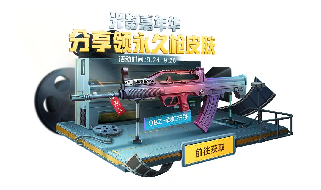 和平精英QBZ-彩虹符号枪皮肤怎么获得 永久枪皮获取方法