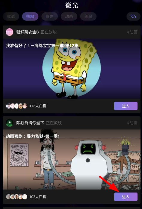 微光app投屏邀请朋友一起看怎么操作 微光app投屏操作教程