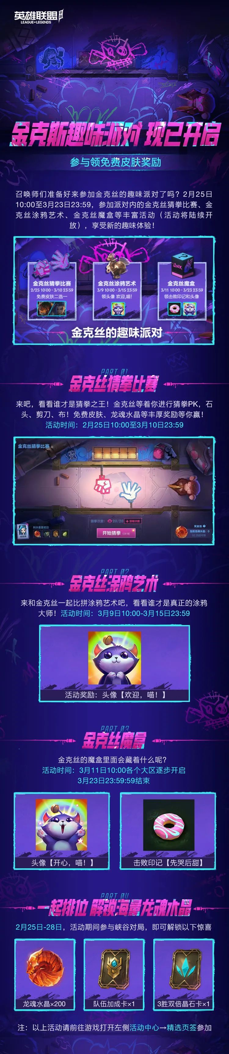 英雄联盟手游金克丝趣味派对怎么玩 金克丝趣味派对内容介绍
