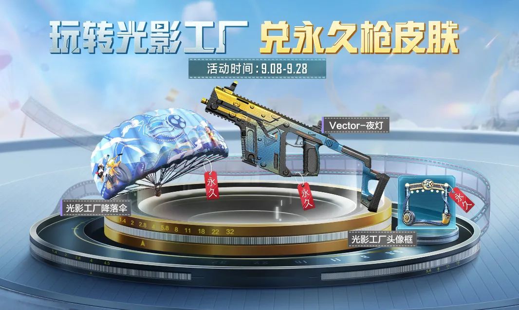 和平精英光影工厂活动有什么奖励 光影工厂活动福利介绍