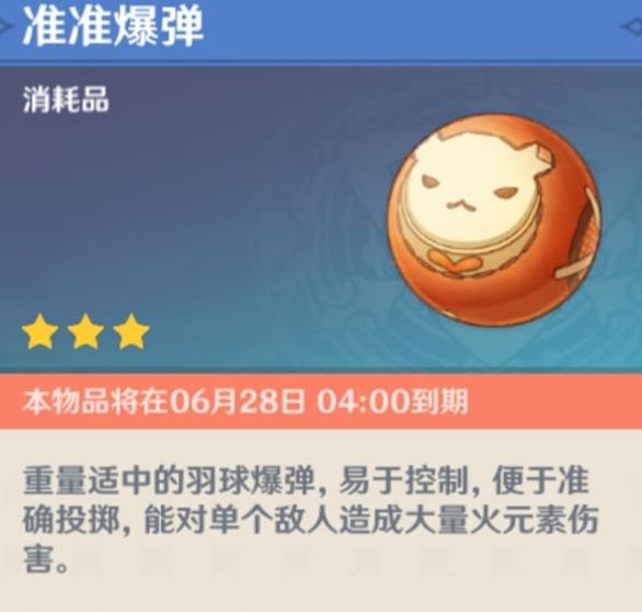 原神道具爆弹如何使用 爆弹使用技巧分享