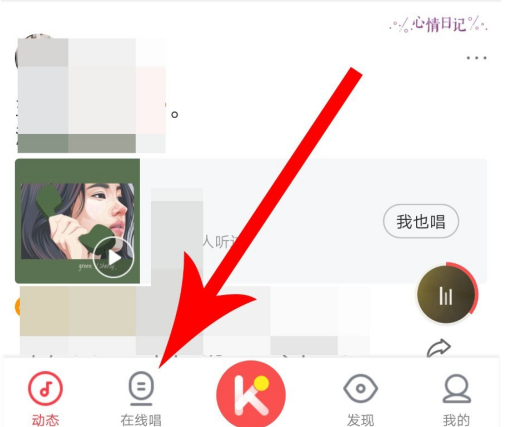 酷狗唱唱如何隐藏粉丝和关注的人 方法教程