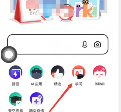 夸克app怎么搜题模式 夸克app拍照搜题教程