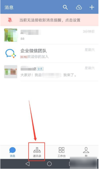 企业微信如何邀请别人加入企业  企业微信邀人操作教程