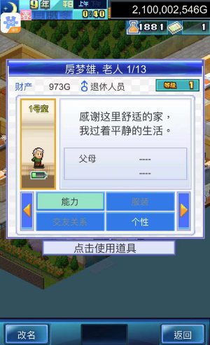 住宅梦物语人老了会走吗  住宅梦物语人离开公寓教程