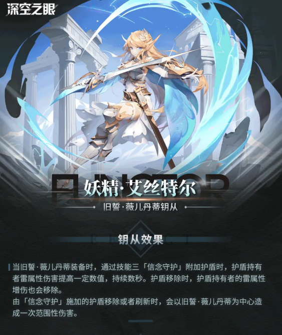 深空之眼艾丝特尔怎么样 艾丝特尔相关简介