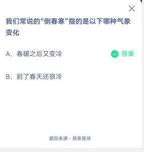 我们常说的倒春寒指的是以下哪种气像变化
