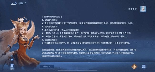 王者荣耀未成年人防沉迷措施有什么改变 未成年人防沉迷措施升级一览