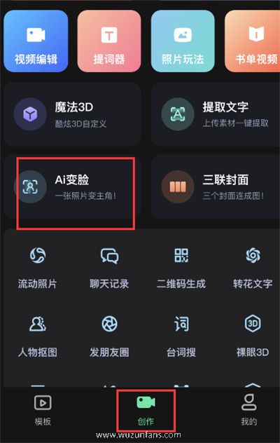 爱字幕怎么用照片换脸 爱字幕用照片换脸操作教程