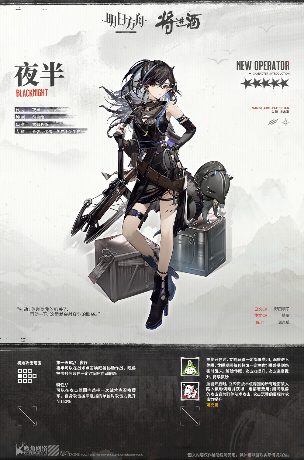 明日方舟新增干员"夜半"天赋怎么样 新增干员"夜半"天赋属性介绍