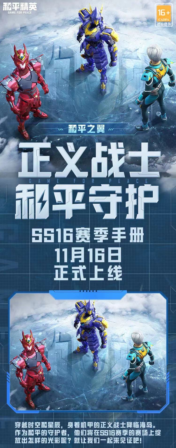 和平精英SS16赛季皮肤正义战士怎么样 SS16赛季皮肤展示