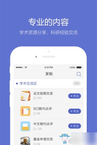 小木虫app如何发帖子 小木虫发帖子的操作教程