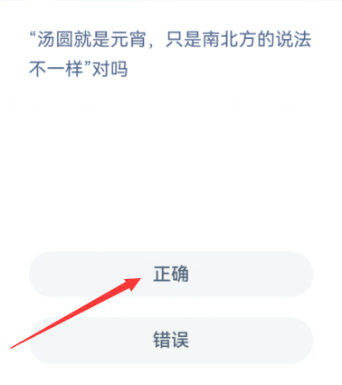 支付宝蚂蚁新村2022年2月15日问答早知道 汤圆就是元宵,只是南北方的说法不一样对嘛