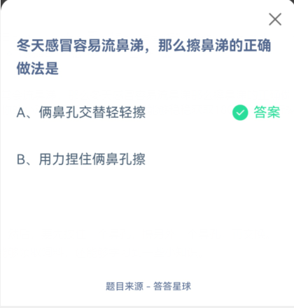 支付宝蚂蚁庄园11月17日游戏问答答案早知道 冬天感冒容易流鼻涕那么擦鼻涕的正确做法是