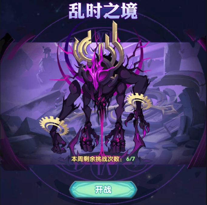 剑与远征新玩法"乱时之境"怎么玩 新玩法"乱时之境"玩法规则