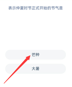 表示仲夏时节正式开始的节气是哪个  蚂蚁新村游戏问答推送