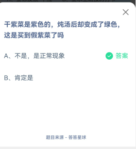 干紫菜是紫色的，炖汤后却变成了绿色这是什么原因 今日答案早知道