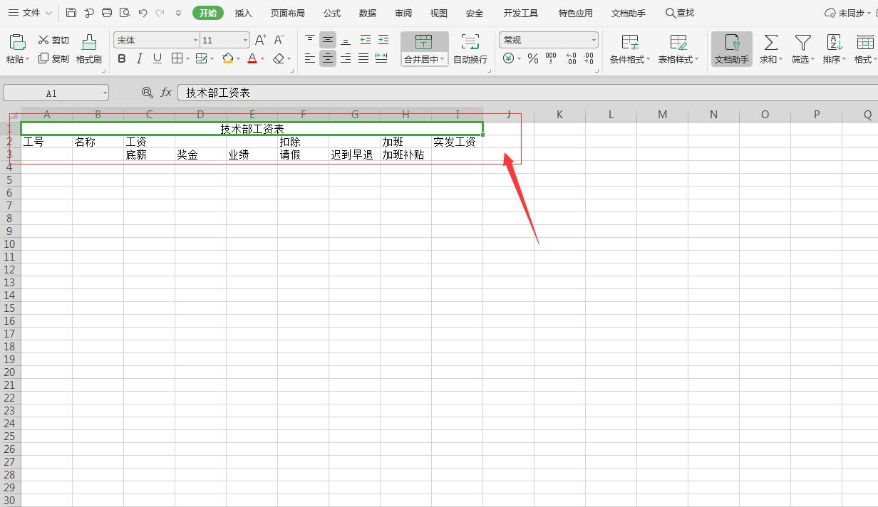 制作简单的Excel表格“简单好学”