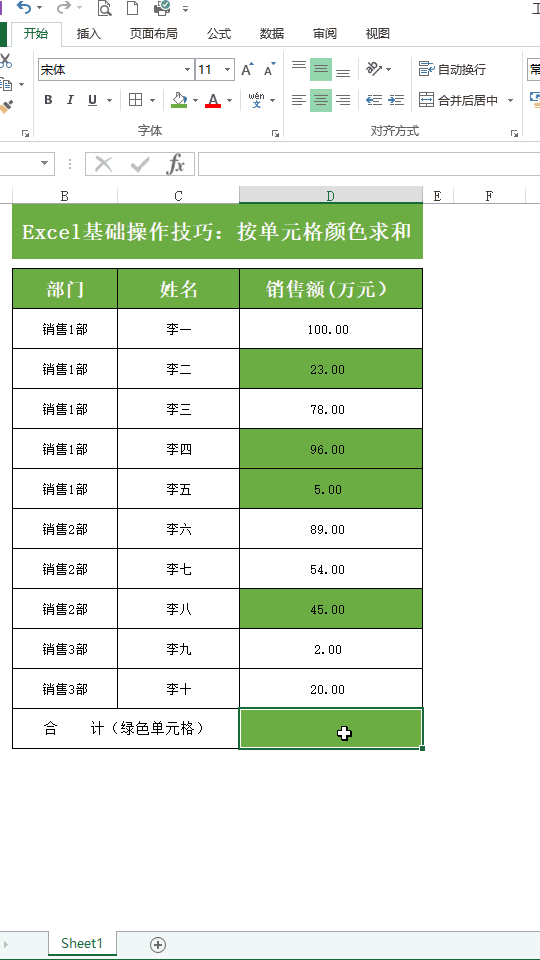 工作中常用的25个Excel操作技巧,附详细步骤,收藏备用