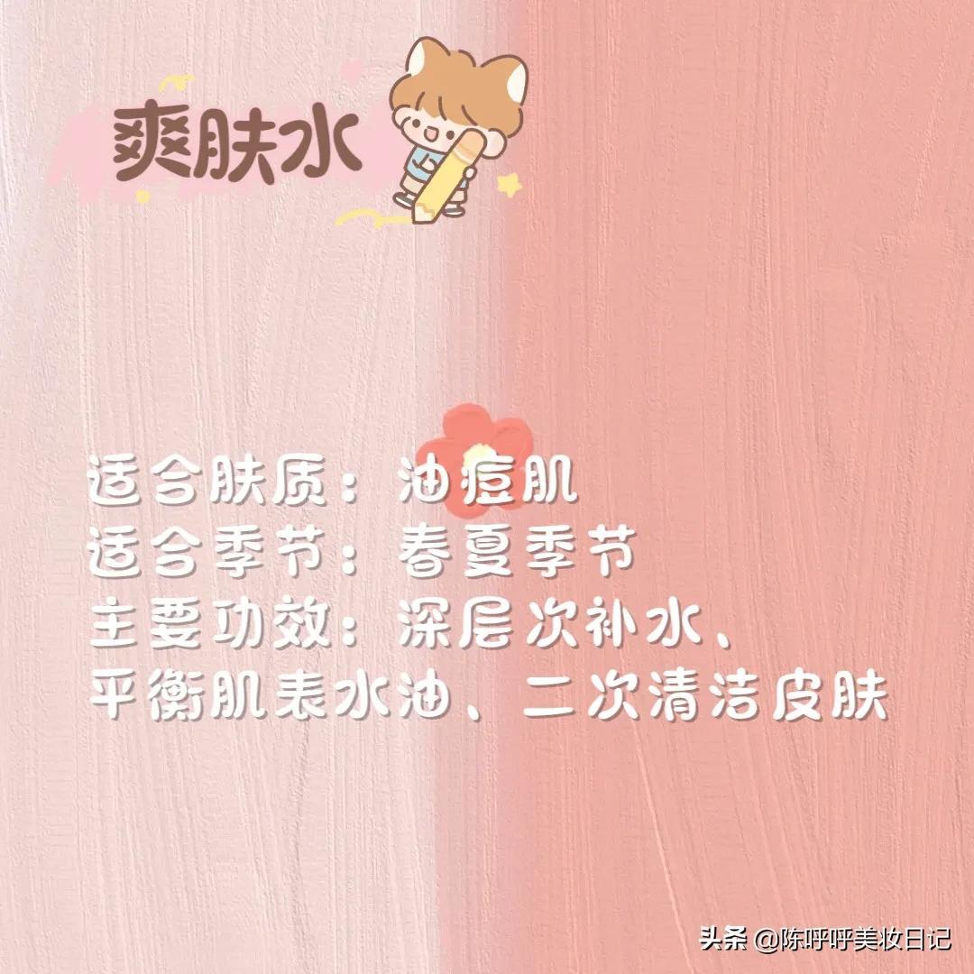 化妆水的区别“爽肤水、柔肤水、紧肤水、纯露和精华水有什么区别？”