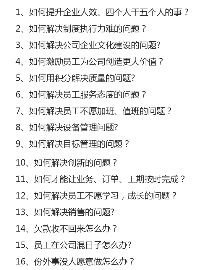 经营管理策略(教你经营人心)