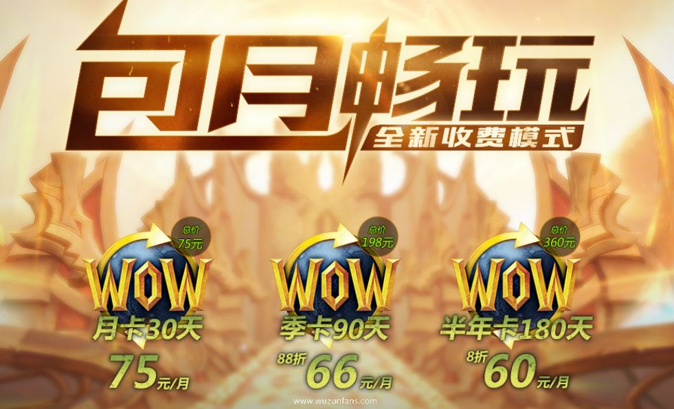 魔兽世界:休闲玩家被抛弃?浅谈点卡与月卡的差别