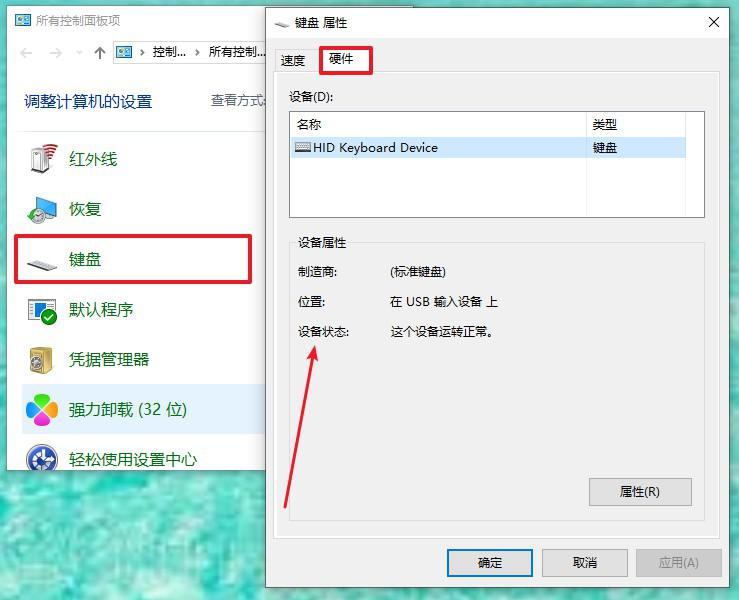 键盘偶尔失灵怎么回事“教你两招轻松修复好”