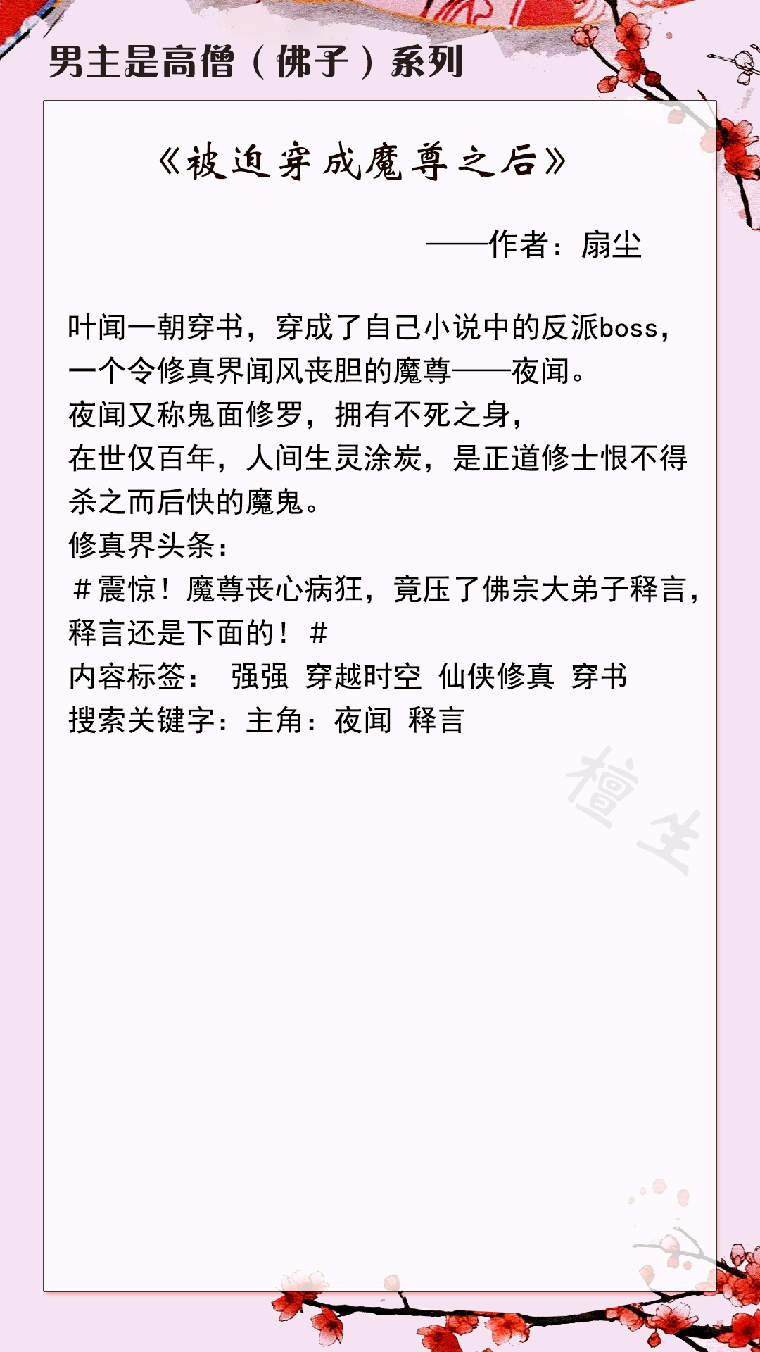 言情小说推荐“男主是高僧（佛子”系列，高岭之花为爱下神坛，超撩）