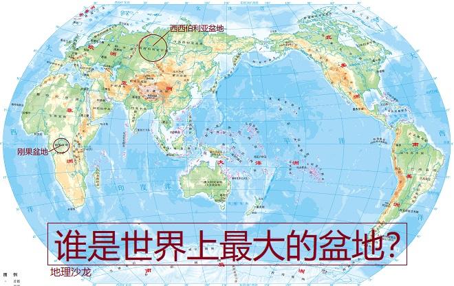 世界上最大的盆地“是非洲的刚果盆地，还是亚洲的西西伯利亚盆地？”