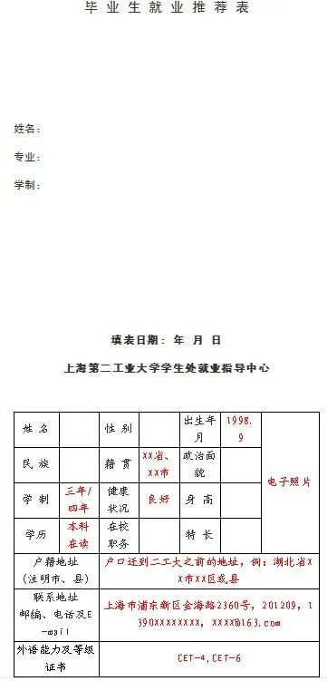 应届毕业生推荐表怎么填（就业推荐表如何高效填写）