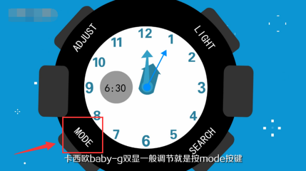 卡西欧baby g怎么调时间“图文详细步骤”
