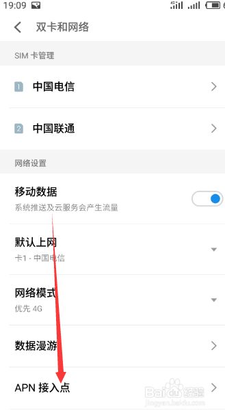电信apn怎么设置（中国电信4g手机apn设置教程）