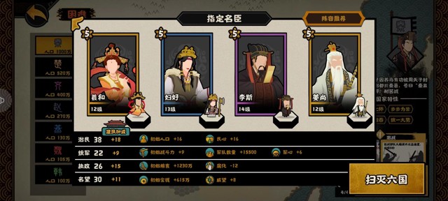 《无悔华夏》横扫六合剧本攻略