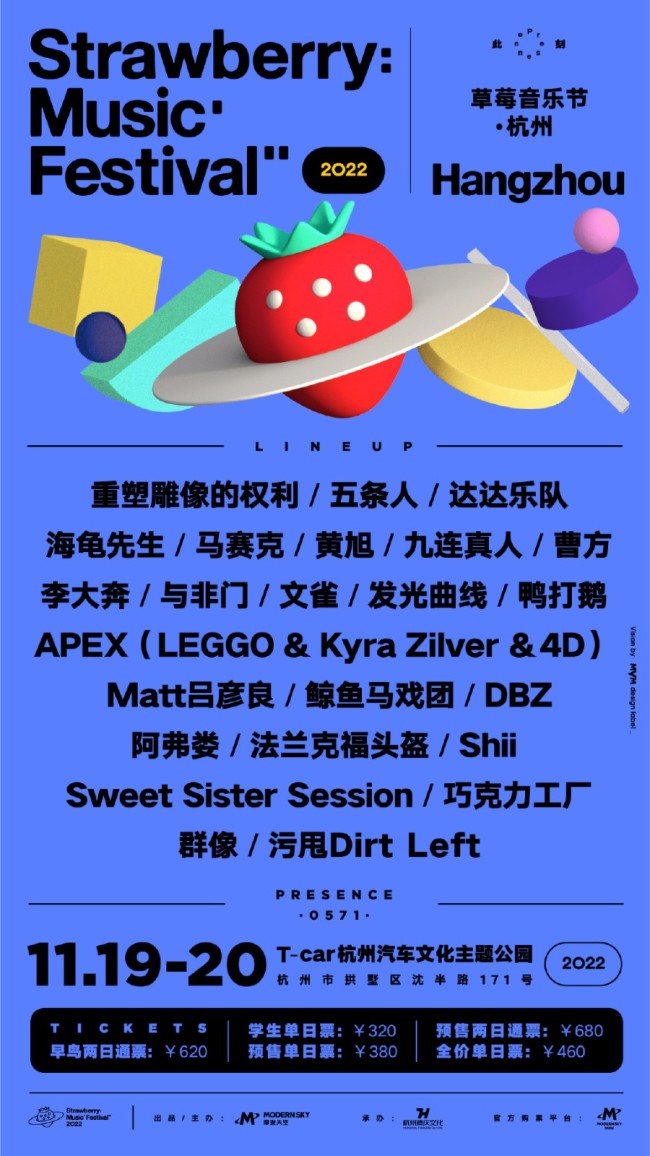 要去现场听歌 杭州草莓音乐节阵容公开