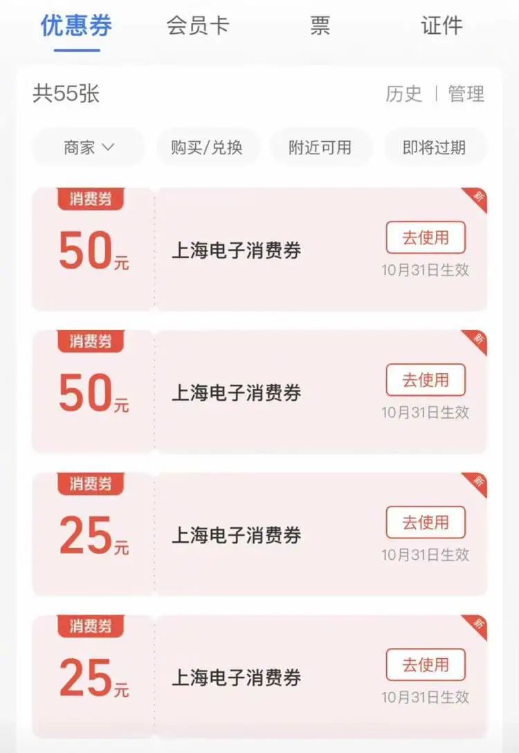 第三轮爱购上海电子消费券已发放，今起可用