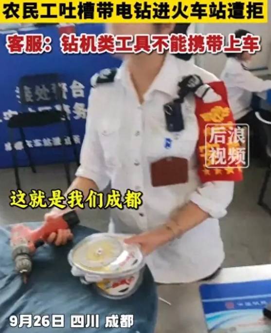 电钻携带遭拒：解读火车安全规定与旅客权益