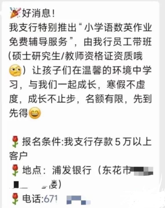 【金融机构开启寒假辅导服务？】揭秘浦发银行辅导小学生作业背后的细节
