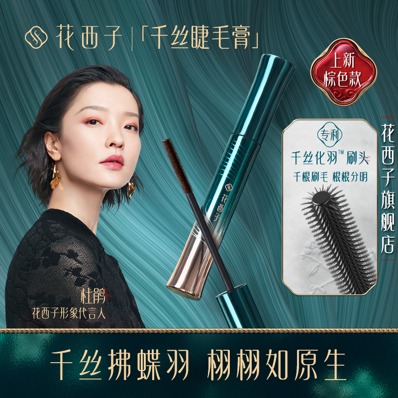 【专利刷头】花西子松烟蝶羽睫毛膏/防水自然纤长卷翘女不易晕染